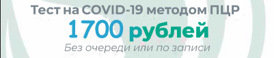 тест на COVID Калуга